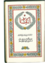 Fig: Example of ornamental cover - Al-Inkishafi The Soul’s Awakening - [Edited by William Hichens](https://www.worldcat.org/title/al-inkishafi-the-souls-awakening-by-sayyid-abdallah-a-nasir-translated-from-the-swahili-texts-and-edited-by-william-hichens/oclc/875485642)