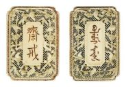 Sold by Christie's - Qing abstinence plaque - Details will follow