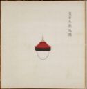 Hat 4 in 皇朝礼器图式- V&A - Colorized Qing edition.jpg