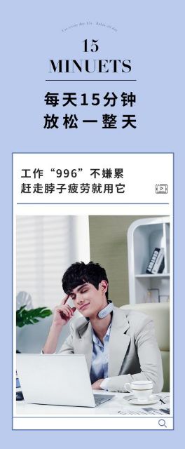 Advertisement for neck massager for "996" workers 