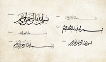 Fig 13:  The _basmala_ written in six cursive scripts known as the _Aqlam al-Sittah_, by Soraya Syed.